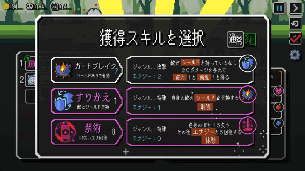 スキル獲得画面