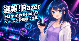 【2026年最新速報】Razer Hammerhead V3 アイキャッチ