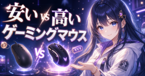 安いゲーミングマウス vs 高いゲーミングマウス 実力差はあ アイキャッチ