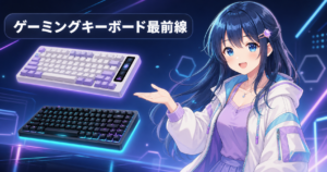 Computex 2026速報！ゲーミングキーボード最前線— アイキャッチ