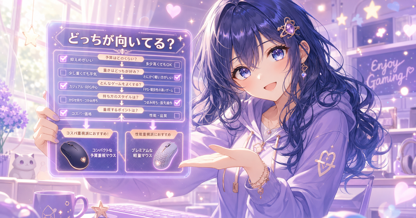コスパマウス vs ハイエンドマウス どっちがあなた向き？チ イメージ